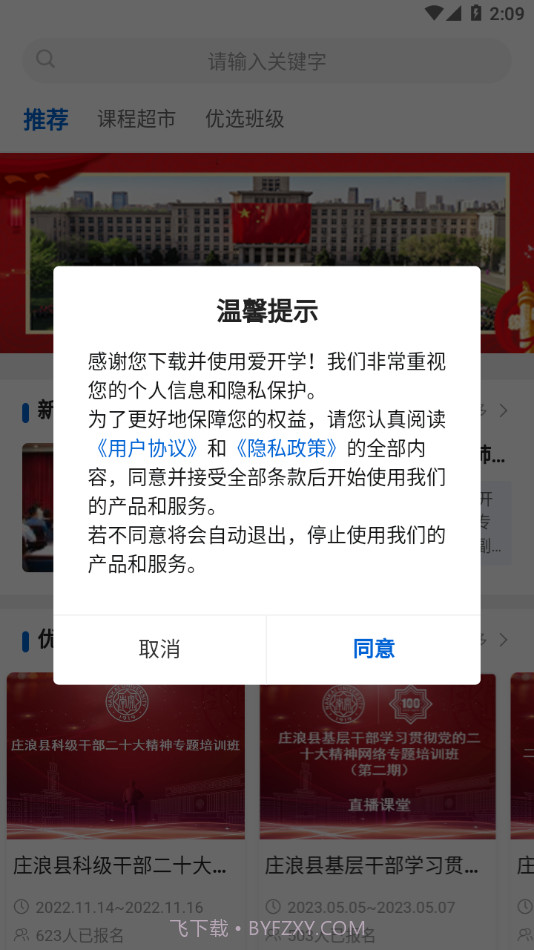 爱开学截图1 爱开学截图1