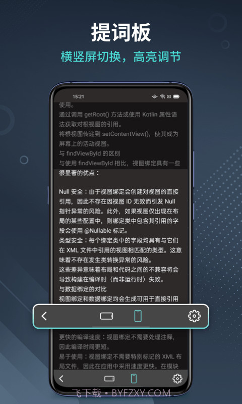 幂果提词器截图3 幂果提词器截图3