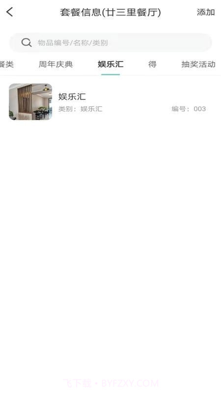 多维会所管理截图3