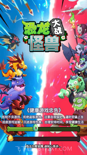 恐龙大战怪兽截图1