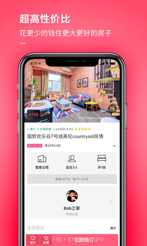 小猪(民宿短租酒店公寓)V6.1.1 安卓免费版截图2 小猪(民宿短租酒店公寓)V6.1.1 安卓免费版截图2