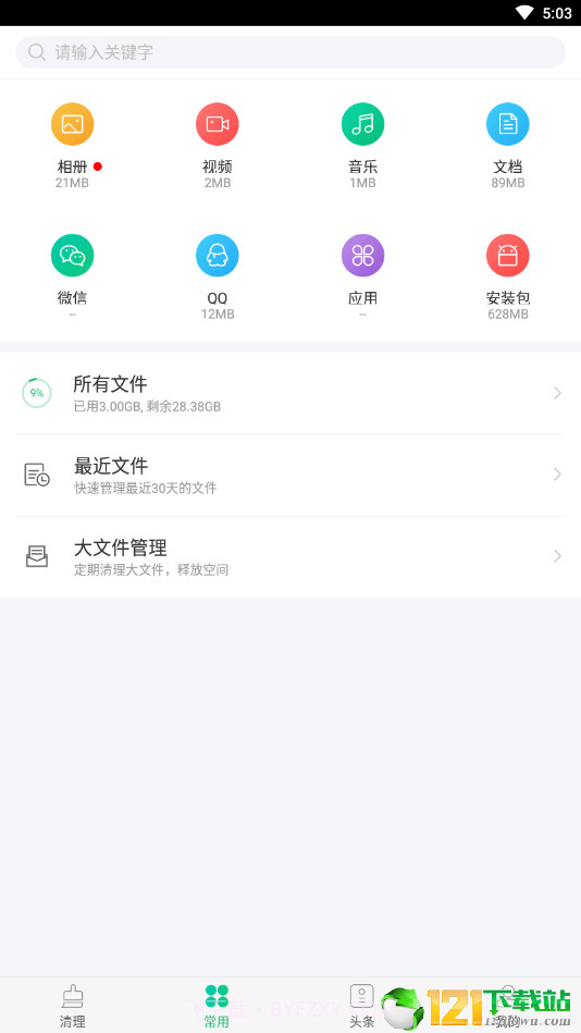 安狗狗清理大师旧版截图2 安狗狗清理大师旧版截图2