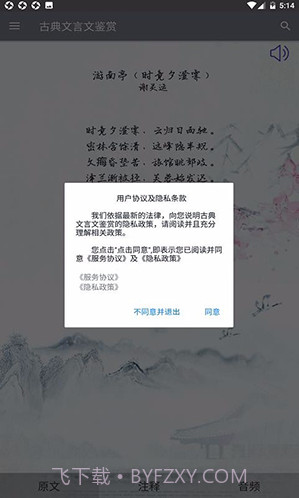 古典文言文鉴赏(中国古代诗歌散文古典文言文鉴赏) 安卓最新版截图2