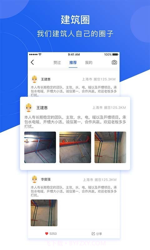 建筑之家截图2 建筑之家截图2