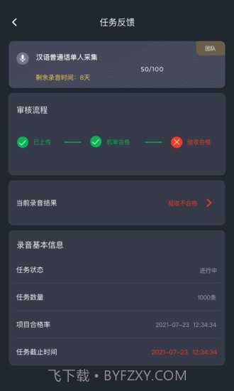 趣众包截图2 趣众包截图2