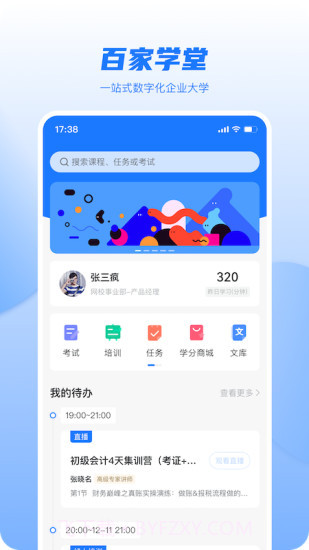 百家学堂培训学校截图1