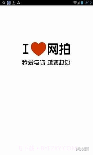 我爱网拍平台截图1 我爱网拍平台截图1