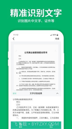 图片转文字OCR扫描王截图2 图片转文字OCR扫描王截图2