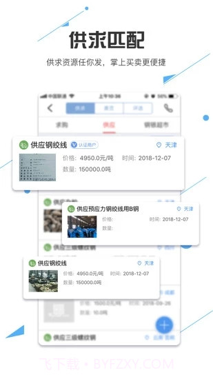 我的钢铁网截图1