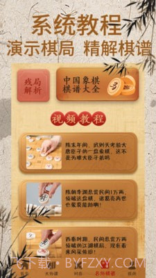 象棋大师对弈截图3 象棋大师对弈截图3