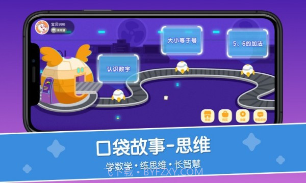 口袋故事思维截图1 口袋故事思维截图1