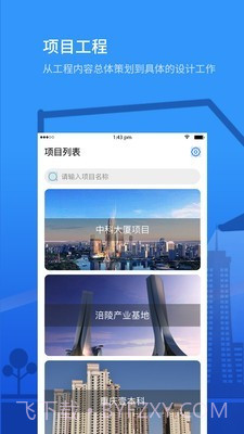 Epc项目管理截图1 Epc项目管理截图1