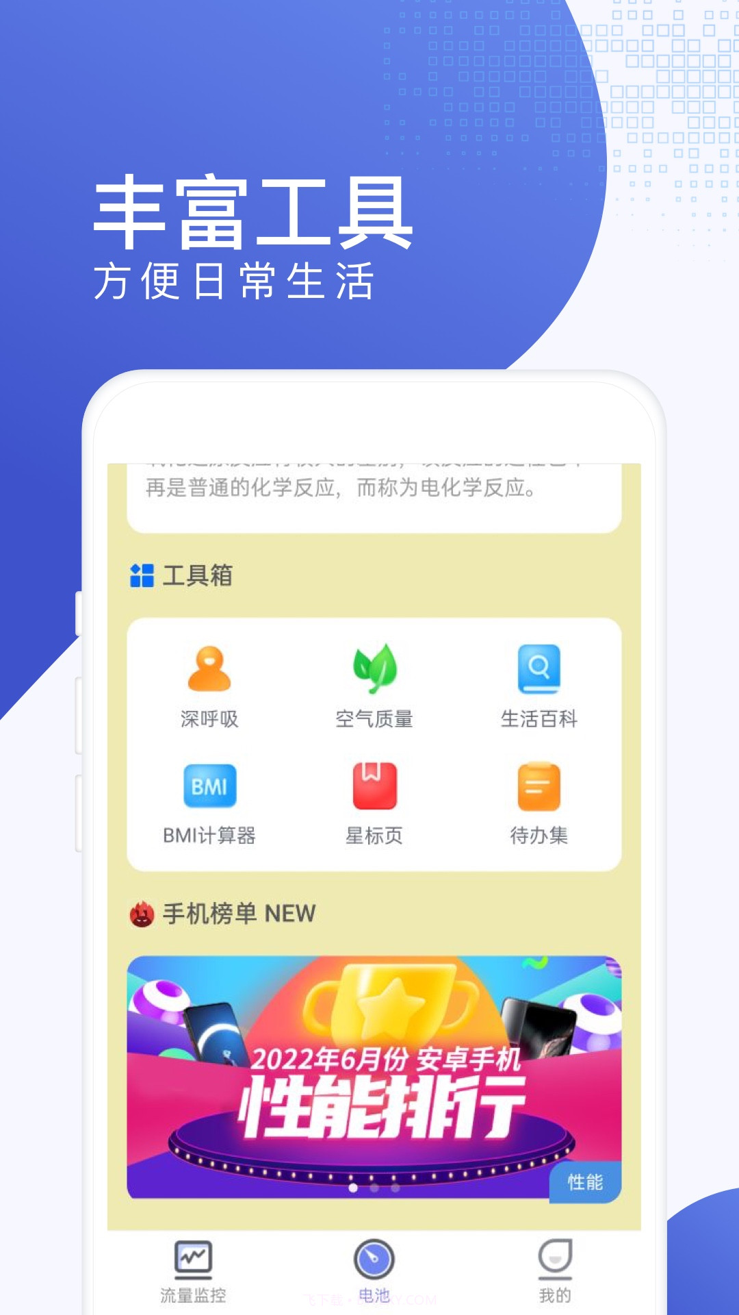 口袋流量截图4 口袋流量截图4