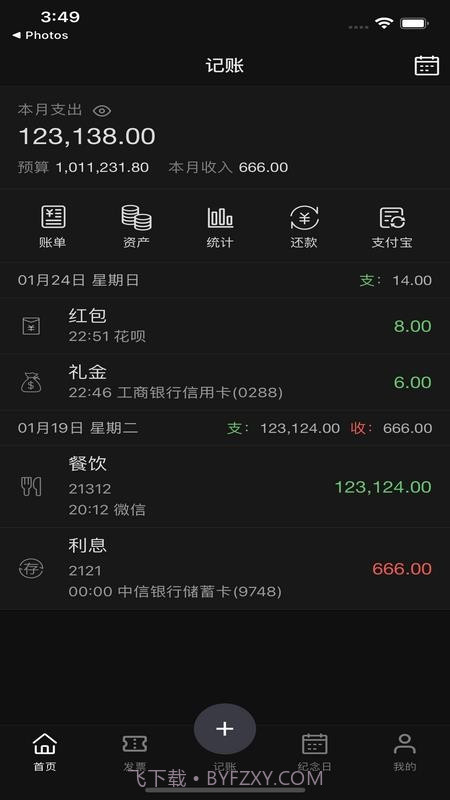 恒记截图1 恒记截图1