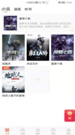 醉美阅读截图3 醉美阅读截图3