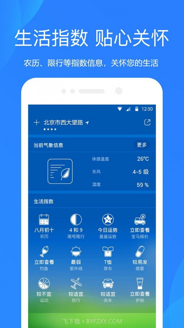 天气吧实时天气预报截图4 天气吧实时天气预报截图4