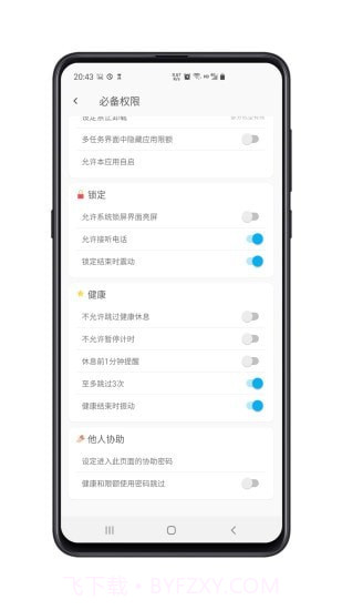 时间自律空间截图5 时间自律空间截图5