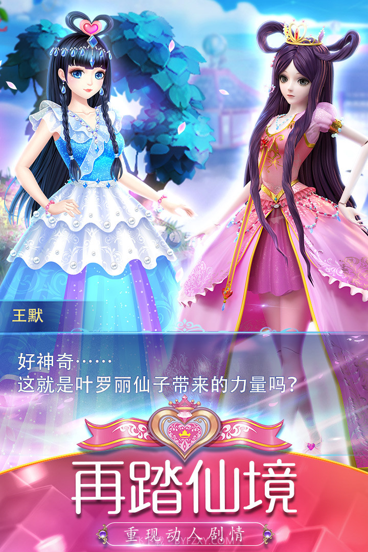 叶罗丽精灵梦最新版截图2