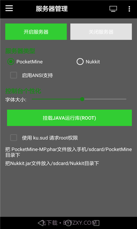 我的世界服务器盒子-口袋版截图1