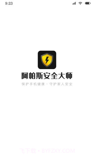 阿帕斯安全大师截图1 阿帕斯安全大师截图1