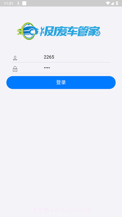 报废车管家截图3