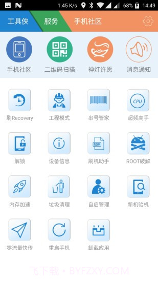 工具侠截图2