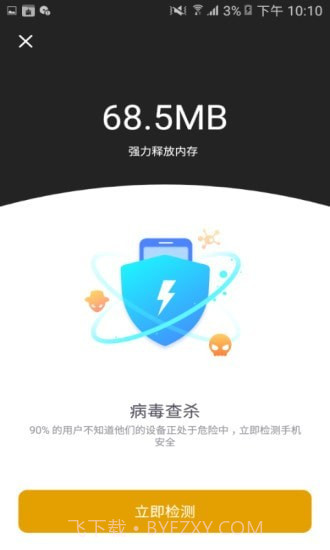 阿帕斯安全大师截图3 阿帕斯安全大师截图3