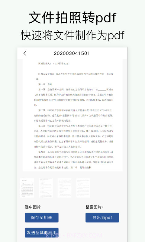 拍照扫描截图1 拍照扫描截图1