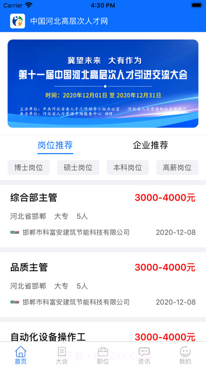 冀才截图1 冀才截图1
