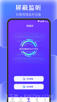 手机管家数据恢复截图3 手机管家数据恢复截图3