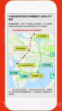 深圳外地车截图3 深圳外地车截图3
