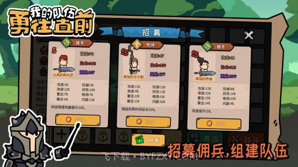 我的队伍勇往直前截图1 我的队伍勇往直前截图1