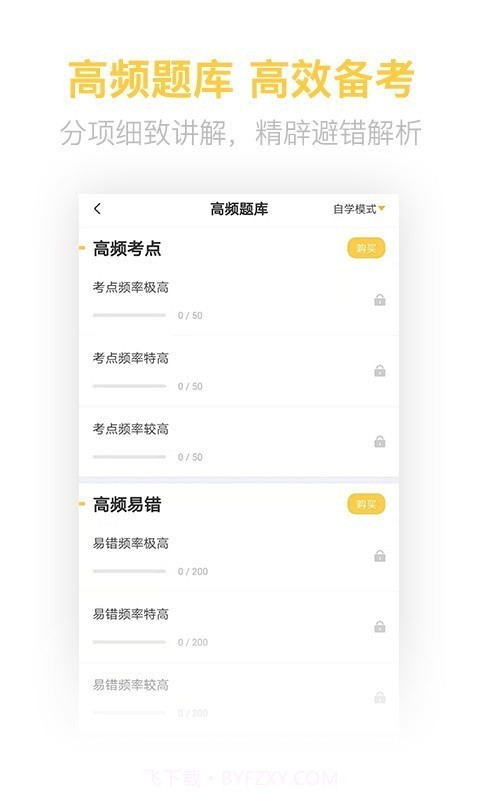 中级会计亿题库截图2