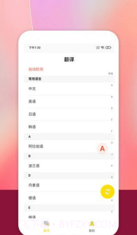 乐学翻译截图3