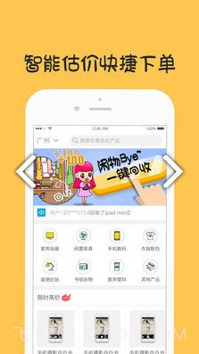 噢啦网(噢啦网上门回收)V3.2.3 安卓最新版截图3 噢啦网(噢啦网上门回收)V3.2.3 安卓最新版截图3