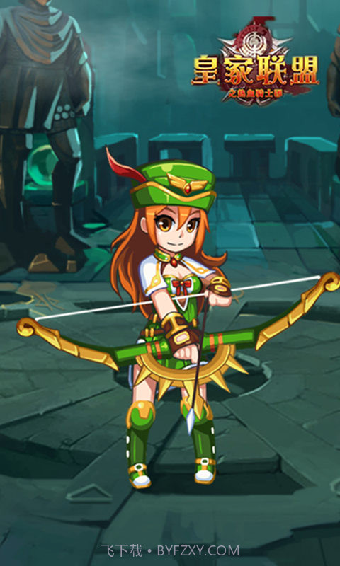 皇家联盟截图5 皇家联盟截图5