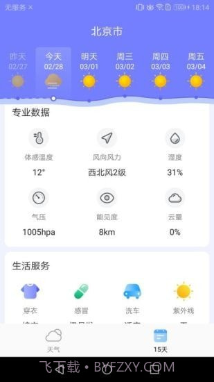 中华天气截图4 中华天气截图4