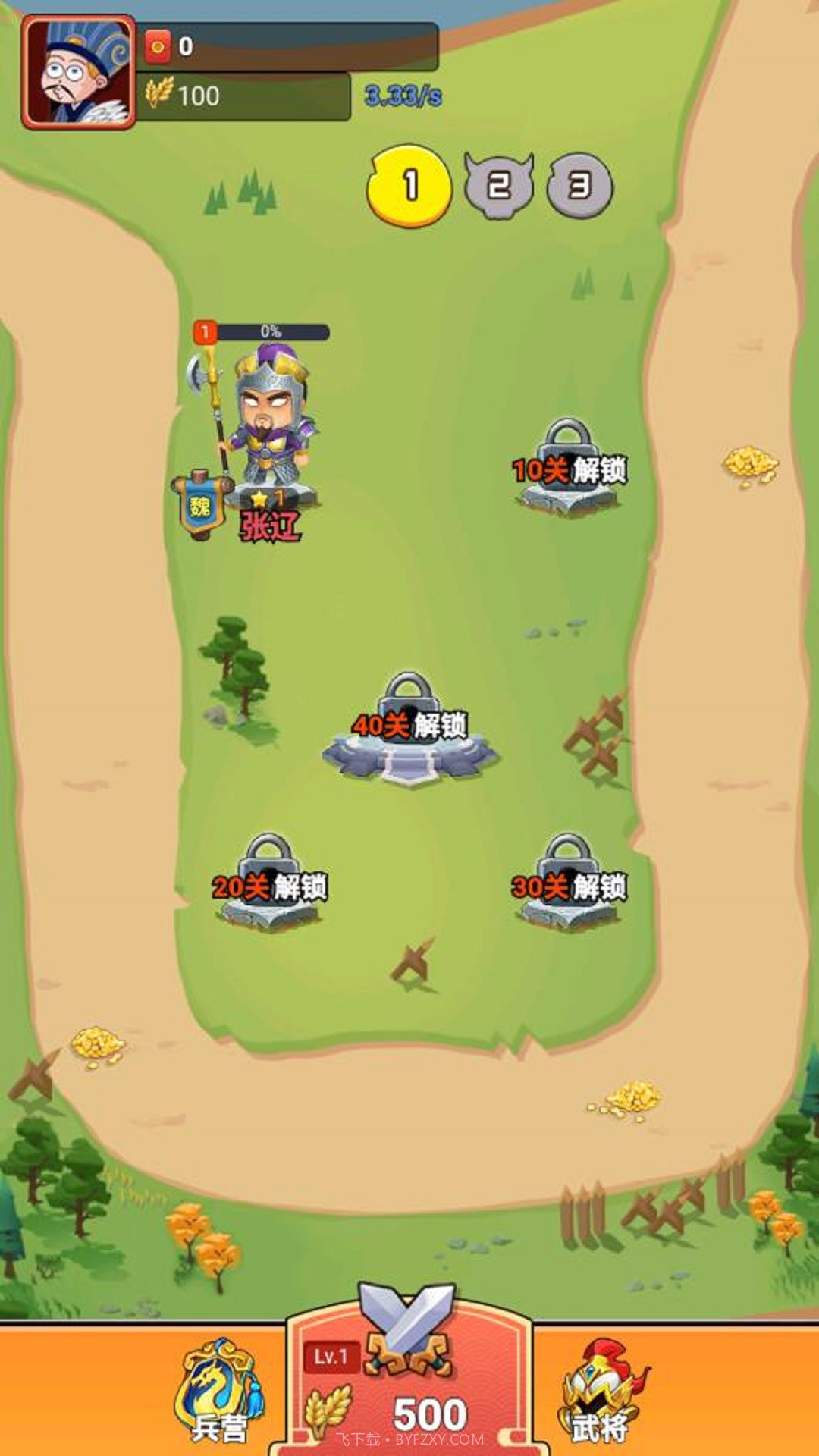 三国战鹰v1.0.0截图1