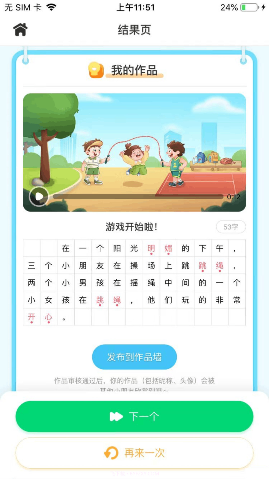 妙手作文截图2 妙手作文截图2