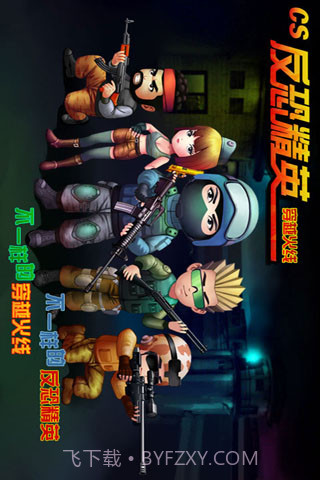 CS反恐精英穿越火线截图1