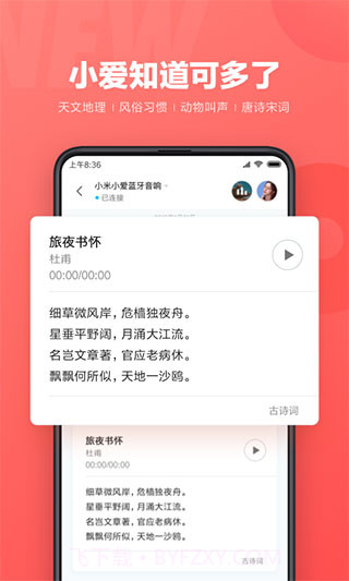 小米小爱同学截图2