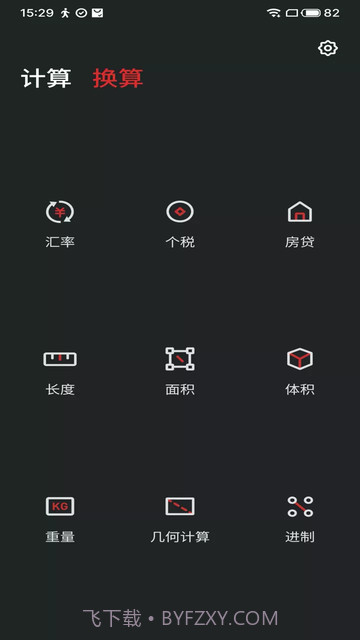 魅族计算器截图2 魅族计算器截图2