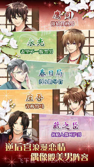 大奥江户奇缘截图1 大奥江户奇缘截图1