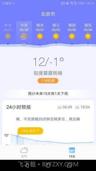 中华天气截图3 中华天气截图3