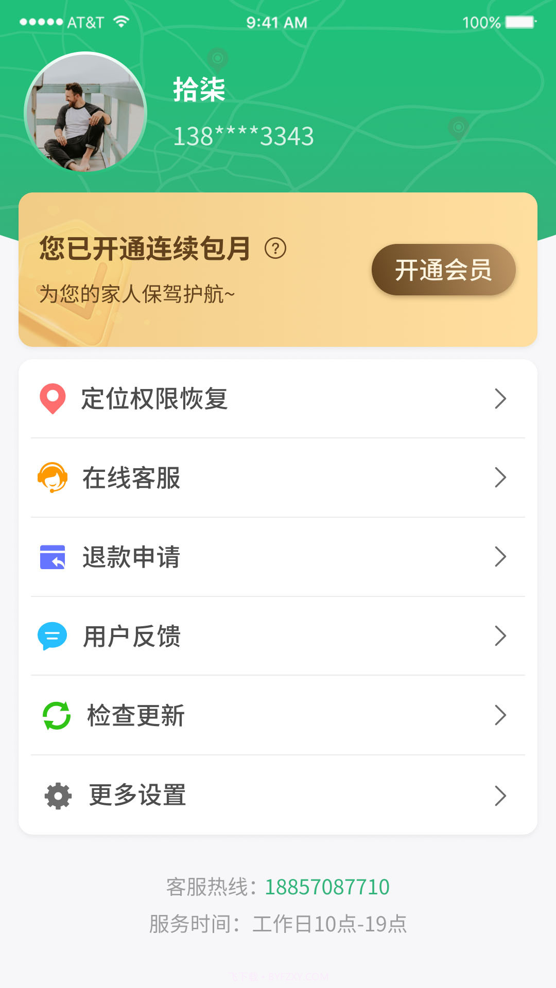 守护亲人截图1
