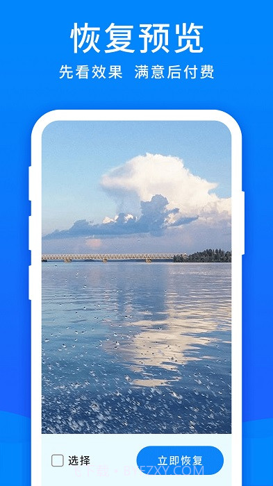 开心手机恢复大师截图1 开心手机恢复大师截图1