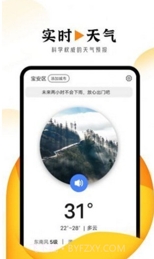 巽羽霞光天气截图2