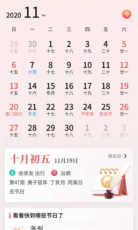 凤凰天气截图5 凤凰天气截图5