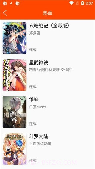 少女漫画截图2 少女漫画截图2