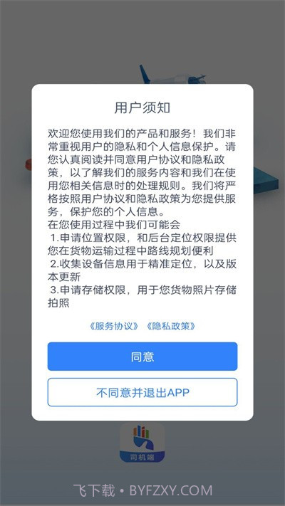 勤手物流司机端截图3 勤手物流司机端截图3